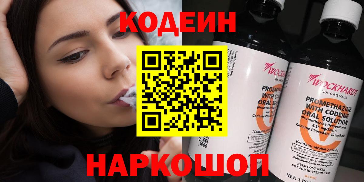 Кодеиновый сироп Lean Purple Drank Кушва