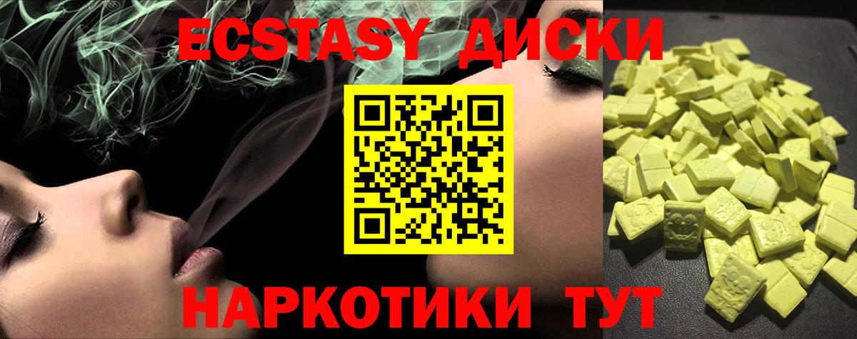 Экстази 300 mg  Вход с VPN  ЭКСТАЗИ  ЭКСТАЗИ диски  Кушва 