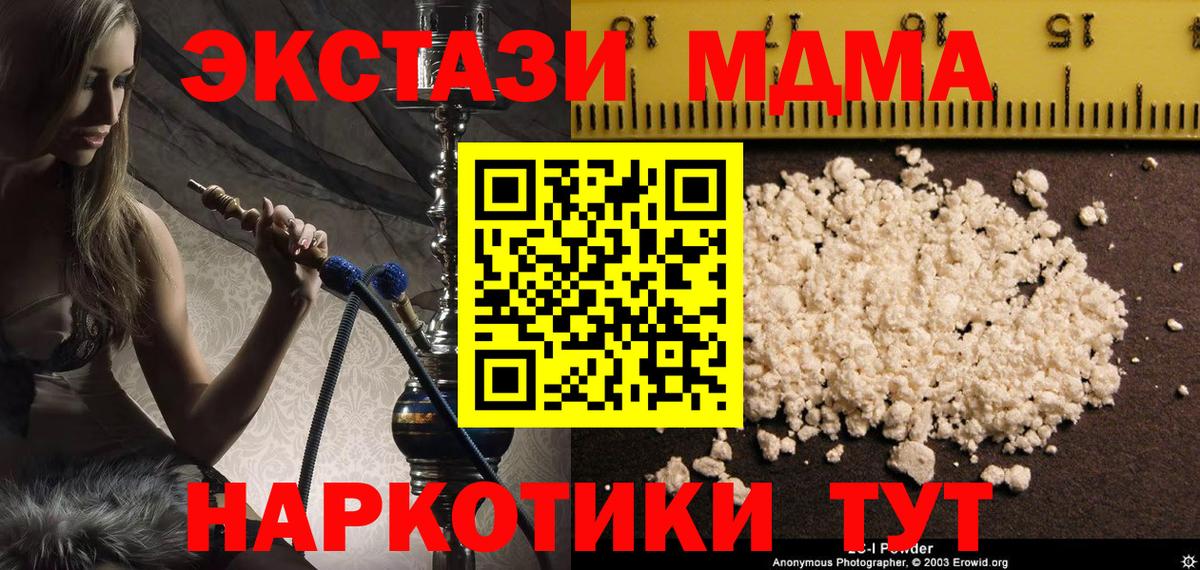 MDMA  Вход с VPN  Кушва  MDMA Molly 