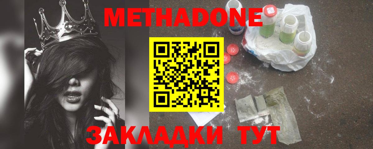 Метадон кристалл Кушва