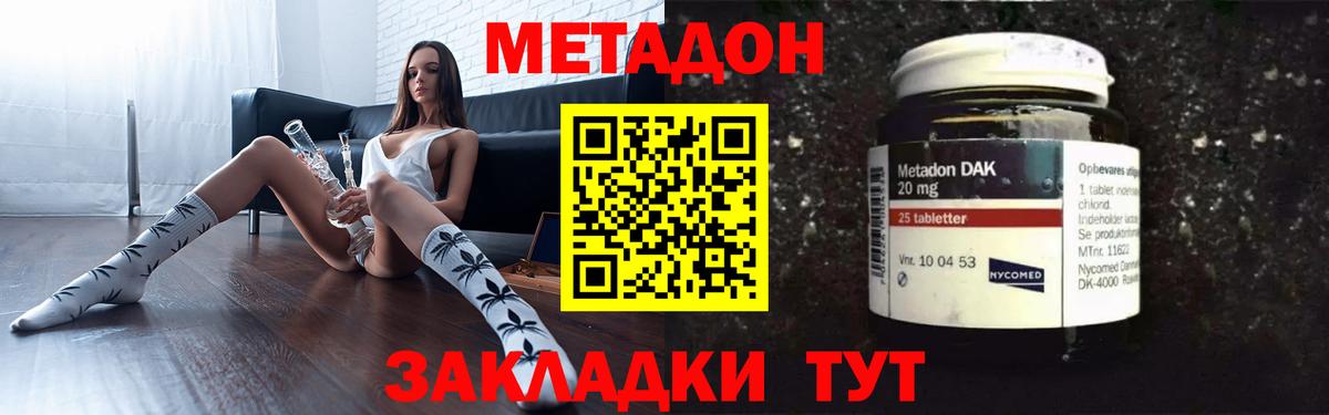 МЕТАДОН кристалл  МЕТАДОН кристалл  Вход с VPN  Кушва 